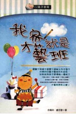 我家就是才艺班