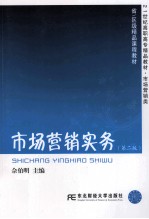 市场营销实务 第2版