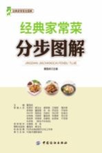 经典家常菜分步图解