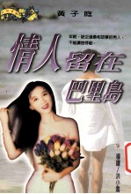 情人留在巴里岛