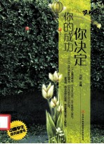 你的成功你决定