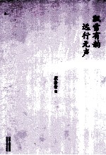 飘雪有韵 远行无声
