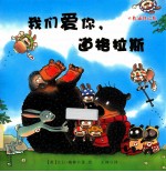 我们爱你,道格拉斯
