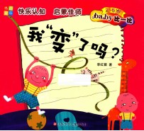 Baby比一比 我“变”了吗?