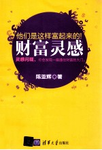 财富灵感