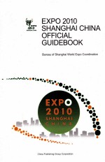中国2010年上海世博会官方导览手册 英文版