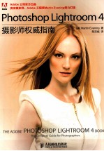 Photoshop Lightroom 4摄影师权威指南