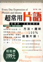 超常用片语