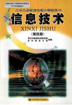 信息技术 初中．第4册