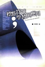 标点符号学习应用