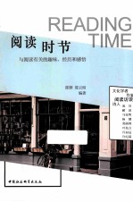 阅读时节 与阅读有关的趣味经历和感悟