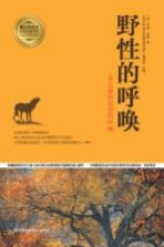 野性的呼唤 来自森林深处的呼喊
