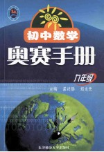初中数学奥赛手册 九年级