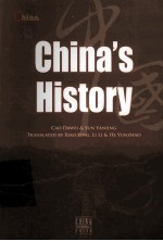 中国历史
