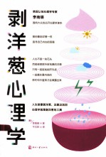 剥洋葱心理学
