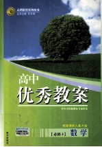 高中优秀教案 配新课标人教A版 必修3 数学