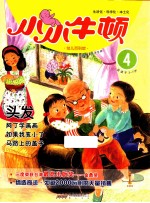 小小牛顿幼儿百科馆 适读于3-7岁 4 头发 台湾牛顿出版公司