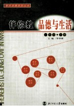 伴你教品德与生活 一年级 下