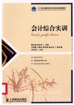 会计综合实训