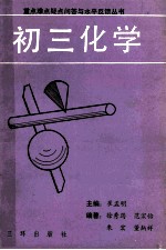 初三化学