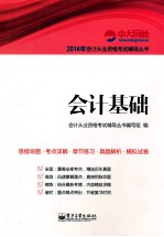 会计基础