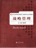 战略管理