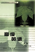 高级英语 上