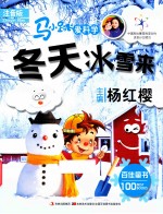 冬天冰雪来
