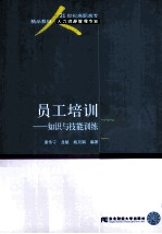 员工培训 知识与技能训练
