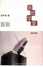 易经学堂