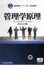管理学原理