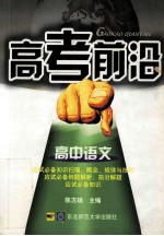 高考前沿 高中语文