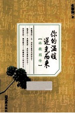 你的温暖逆光而来 林徽因传