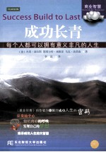 成功长青 每个人都可以拥有意义非凡的人生