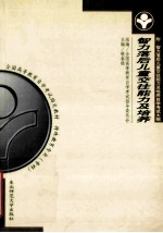 智力落后儿童交往能力及培养