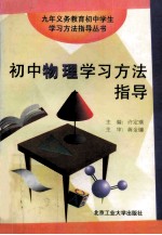 初中物理学习方法指导
