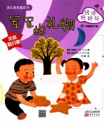经济好好玩 军军的礼物