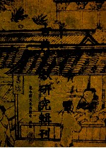 古典文献研究辑刊 12编 第17册 (老子)研究在美国
