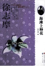 天天读经典 海滩上种花