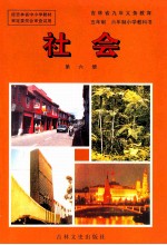 社会 第6册