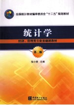 统计学 第2版