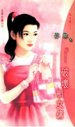 破坏楣女佣