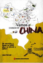 看中国 西班牙文