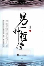 另一种哲学