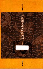 家庭书架 林徽因文集林徽因传 你是爱,是暖,是希望