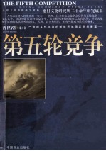 第五轮竞争