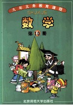数学 第10册