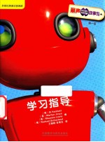 学习指导