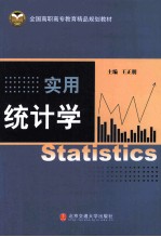 实用统计学