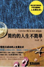简约的人生不简单 双色